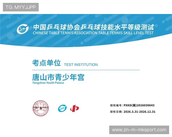 乒乓球协会开展青少年技术等级考试与示范赛,全国青少年乒乓球等级考试报名 乒乓球协会开展青少年技术等级考试与示范赛,全国青少年乒乓球等级考试报名